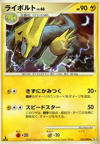 Manectric Pokemon card from Advent of Arceus