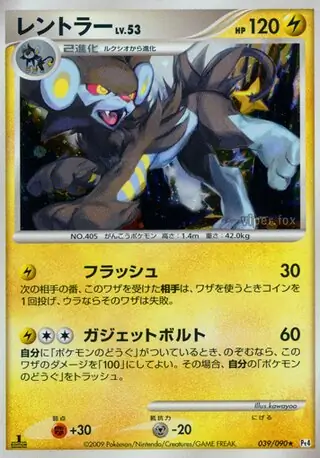 Luxray Pokemon card from Advent of Arceus