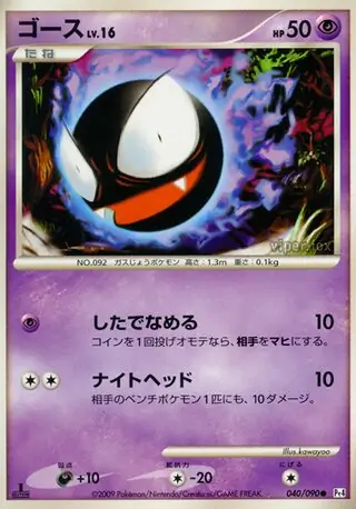 Gastly Pokemon card from Advent of Arceus