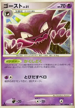 Haunter Pokemon card from Advent of Arceus