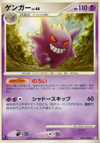 Gengar Pokemon card from Advent of Arceus