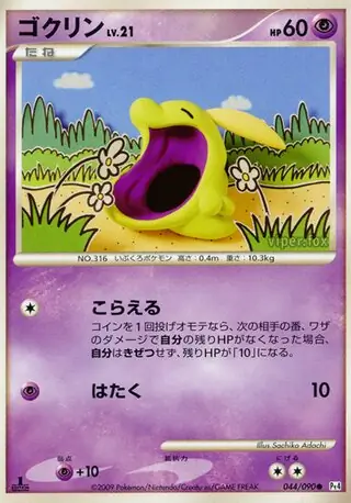 Gulpin Pokemon card from Advent of Arceus