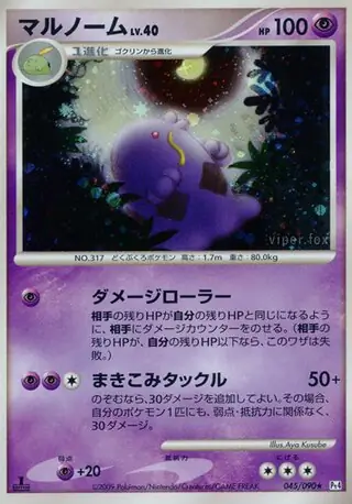 Swalot Pokemon card from Advent of Arceus