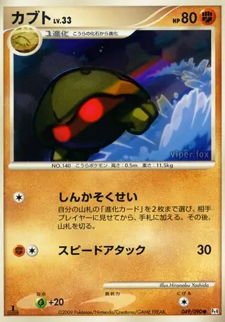 Kabuto Pokemon card from Advent of Arceus