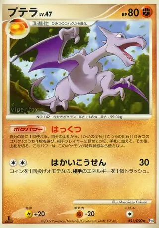 Aerodactyl Pokemon card from Advent of Arceus