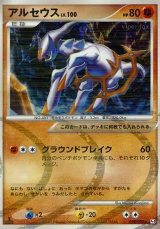 Arceus Pokemon card from Advent of Arceus