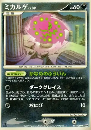 Spiritomb Pokemon card from Advent of Arceus