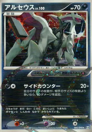 Arceus Pokemon card from Advent of Arceus