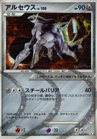 Arceus Pokemon card from Advent of Arceus