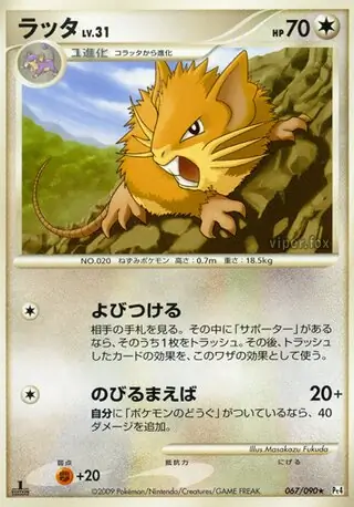 Raticate Pokemon card from Advent of Arceus