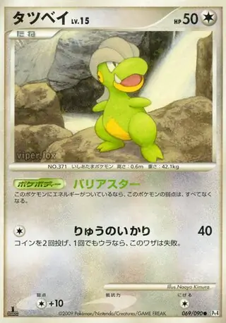 Bagon Pokemon card from Advent of Arceus