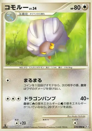 Shelgon Pokemon card from Advent of Arceus