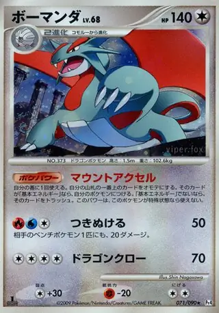 Salamence Pokemon card from Advent of Arceus
