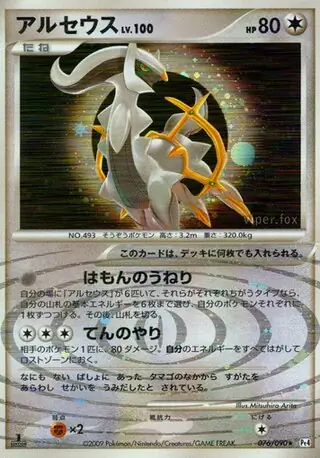 Arceus Pokemon card from Advent of Arceus
