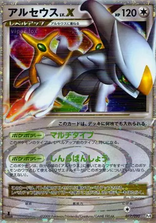 Arceus LV.X Pokemon card from Advent of Arceus