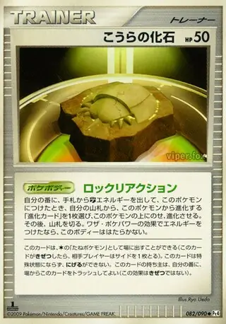Dome Fossil Pokemon card from Advent of Arceus