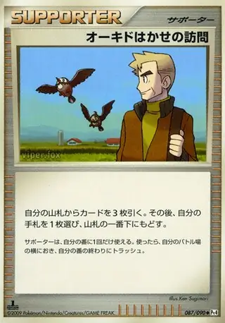 Professor Oak's Visit Pokemon card from Advent of Arceus