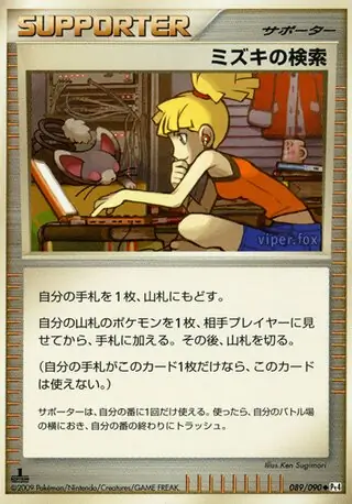 Bebe's Search Pokemon card from Advent of Arceus