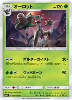 Trevenant Pokemon card from Alolan Moonlight