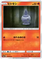 Litwick Pokemon card from Alolan Moonlight