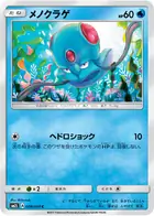 Tentacool Pokemon card from Alolan Moonlight