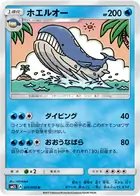 Wailord Pokemon card from Alolan Moonlight