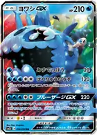 Wishiwashi GX Pokemon card from Alolan Moonlight