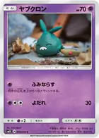 Trubbish Pokemon card from Alolan Moonlight