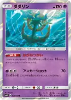 Dhelmise Pokemon card from Alolan Moonlight