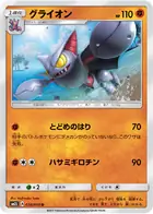 Gliscor Pokemon card from Alolan Moonlight