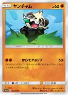 Pancham Pokemon card from Alolan Moonlight