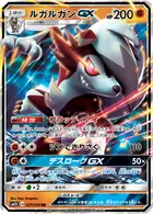 Lycanroc GX Pokemon card from Alolan Moonlight
