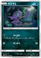 Sableye Pokemon card from Alolan Moonlight