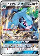 Metagross GX Pokemon card from Alolan Moonlight