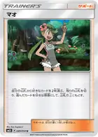Mallow Pokemon card from Alolan Moonlight