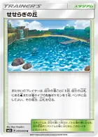 Brooklet Hill Pokemon card from Alolan Moonlight