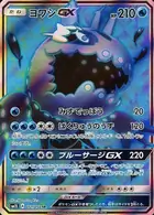 Wishiwashi GX Pokemon card from Alolan Moonlight