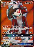 Lycanroc GX Pokemon card from Alolan Moonlight
