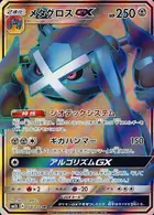 Metagross GX Pokemon card from Alolan Moonlight