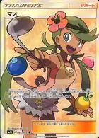 Mallow Pokemon card from Alolan Moonlight