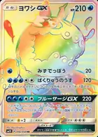 Wishiwashi GX Pokemon card from Alolan Moonlight