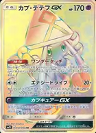 Tapu Lele GX Pokemon card from Alolan Moonlight