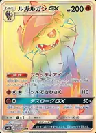 Lycanroc GX Pokemon card from Alolan Moonlight