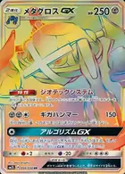 Metagross GX Pokemon card from Alolan Moonlight
