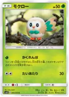 Rowlet Pokemon card from Alter Genesis