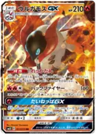 Volcarona GX Pokemon card from Alter Genesis