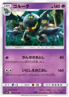 Golurk Pokemon card from Alter Genesis