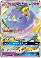 Oricorio GX Pokemon card from Alter Genesis