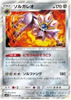 Solgaleo Pokemon card from Alter Genesis