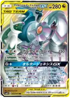 Arceus, Dialga & Palkia GX Pokemon card from Alter Genesis
